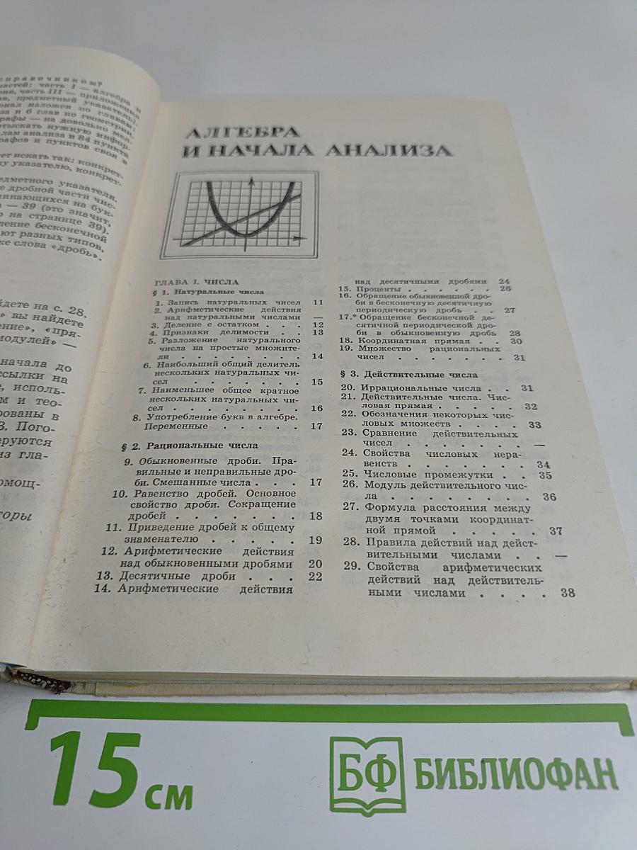 Математика. Справочные материалы. Книга для учащихся