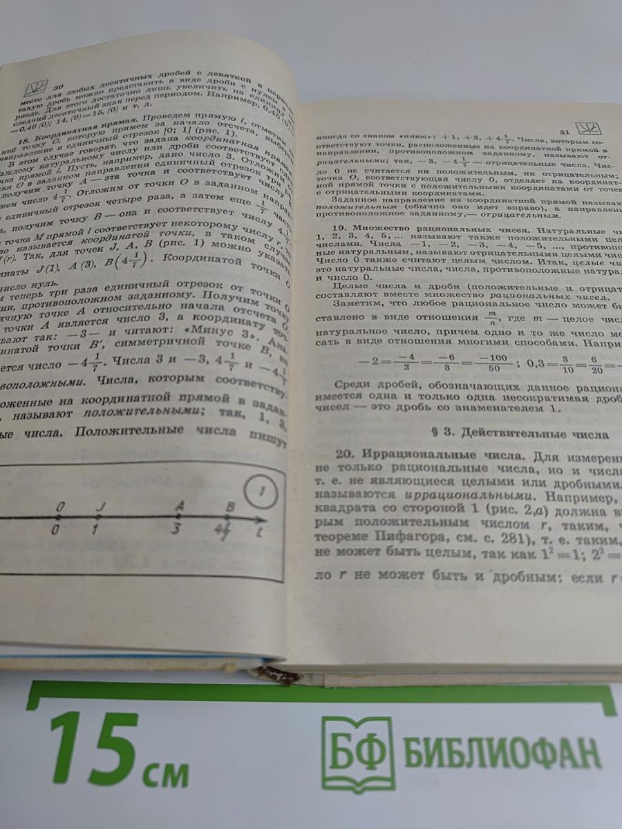 Математика. Справочные материалы. Книга для учащихся