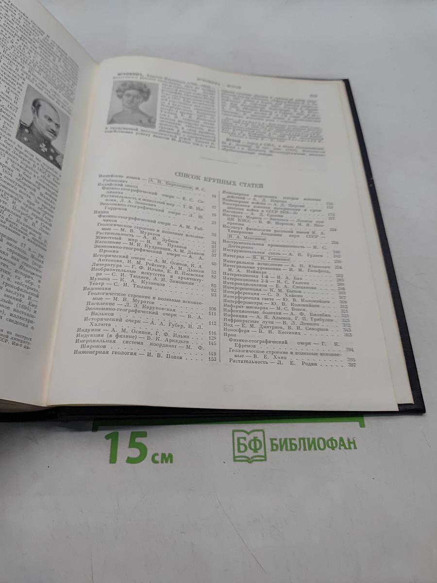 Большая Советская Энциклопедия. Том 18. Индекс - Истон