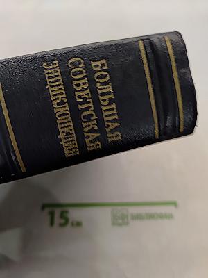 Большая Советская Энциклопедия. Том 18. Индекс - Истон