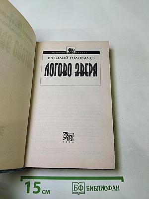 Логово Зверя