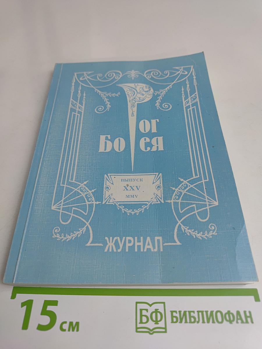 Рог Борея. Выпуск XXV