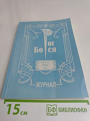 Рог Борея. Выпуск XXV