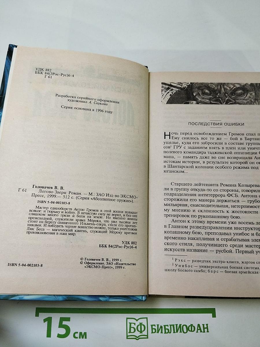 Логово Зверя