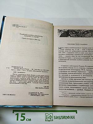 Логово Зверя