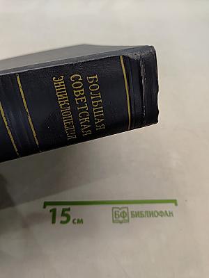 Большая Советская Энциклопедия. Том 28. Многоножки — Мятлик