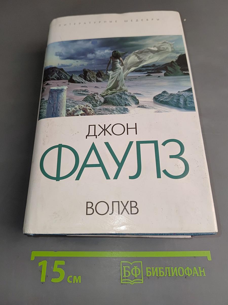 Волхв