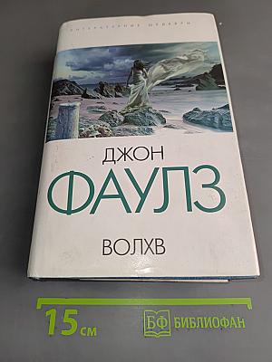 Волхв