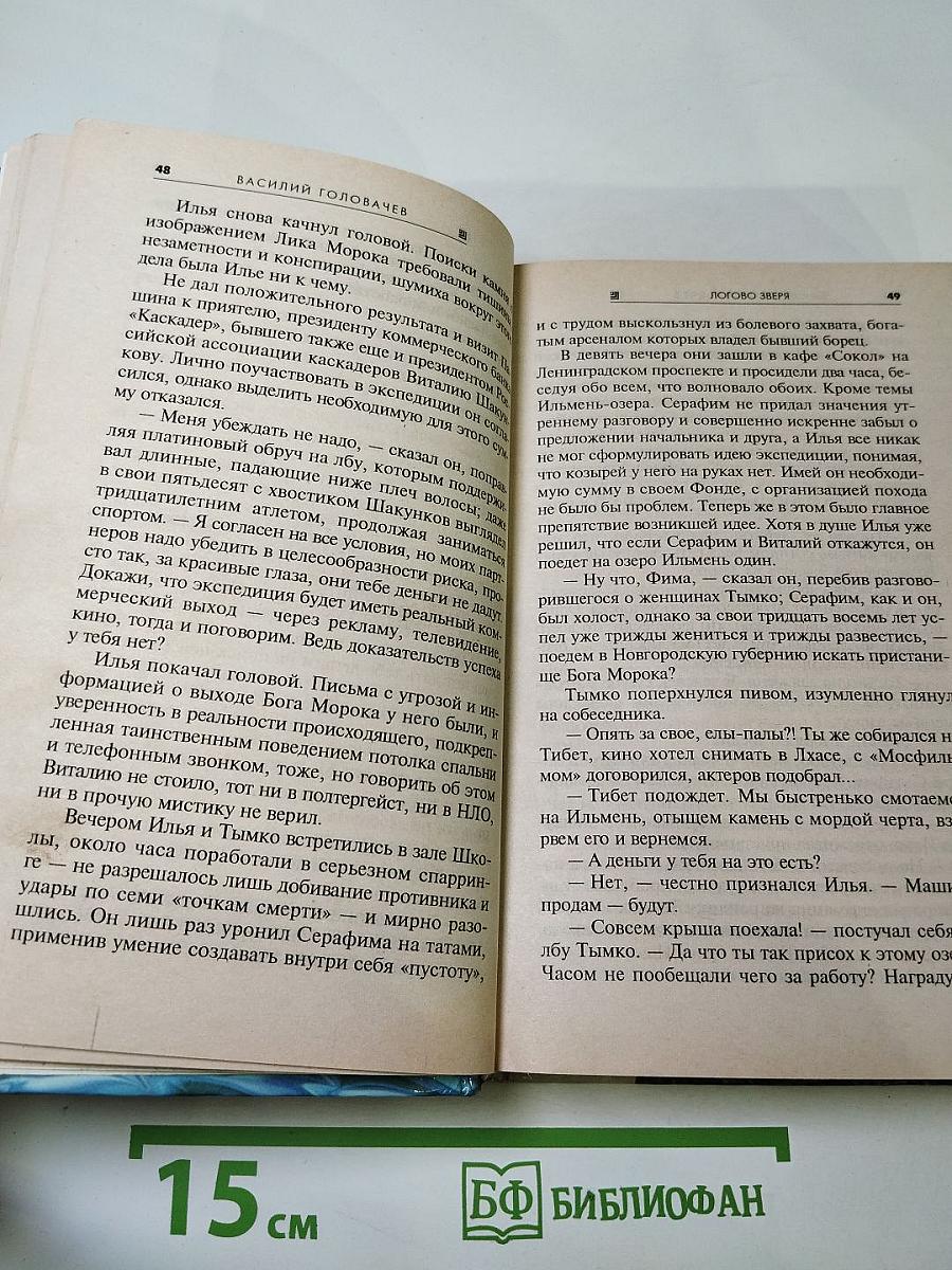 Логово Зверя