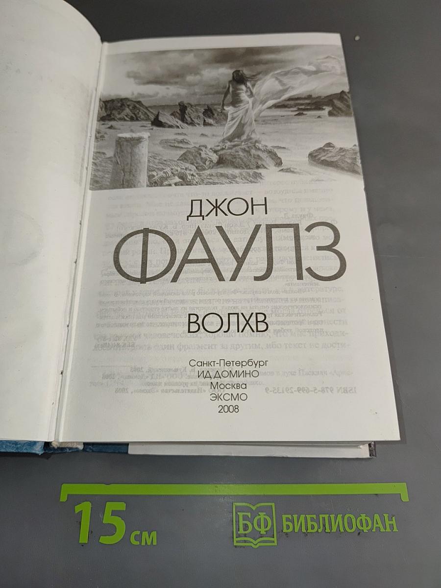 Волхв