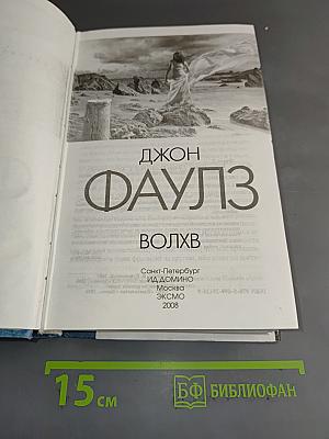 Волхв