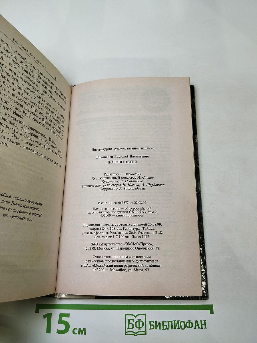 Логово Зверя