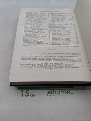 Большая Советская Энциклопедия. Том 16. Железо — Земля