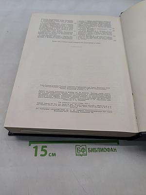 Большая Советская Энциклопедия. Том 6. Вотошаны — Вариолит