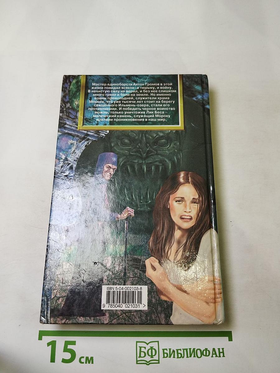 Логово Зверя