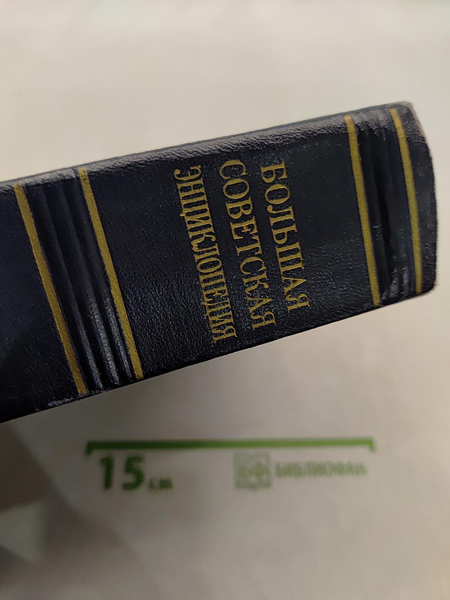 Большая Советская Энциклопедия. Том 6. Вотошаны — Вариолит