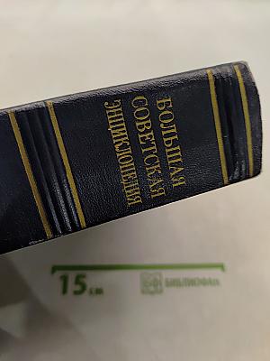 Большая Советская Энциклопедия. Том 6. Вотошаны — Вариолит