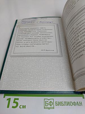 Рисунок, живопись, композиция. Хрестоматия