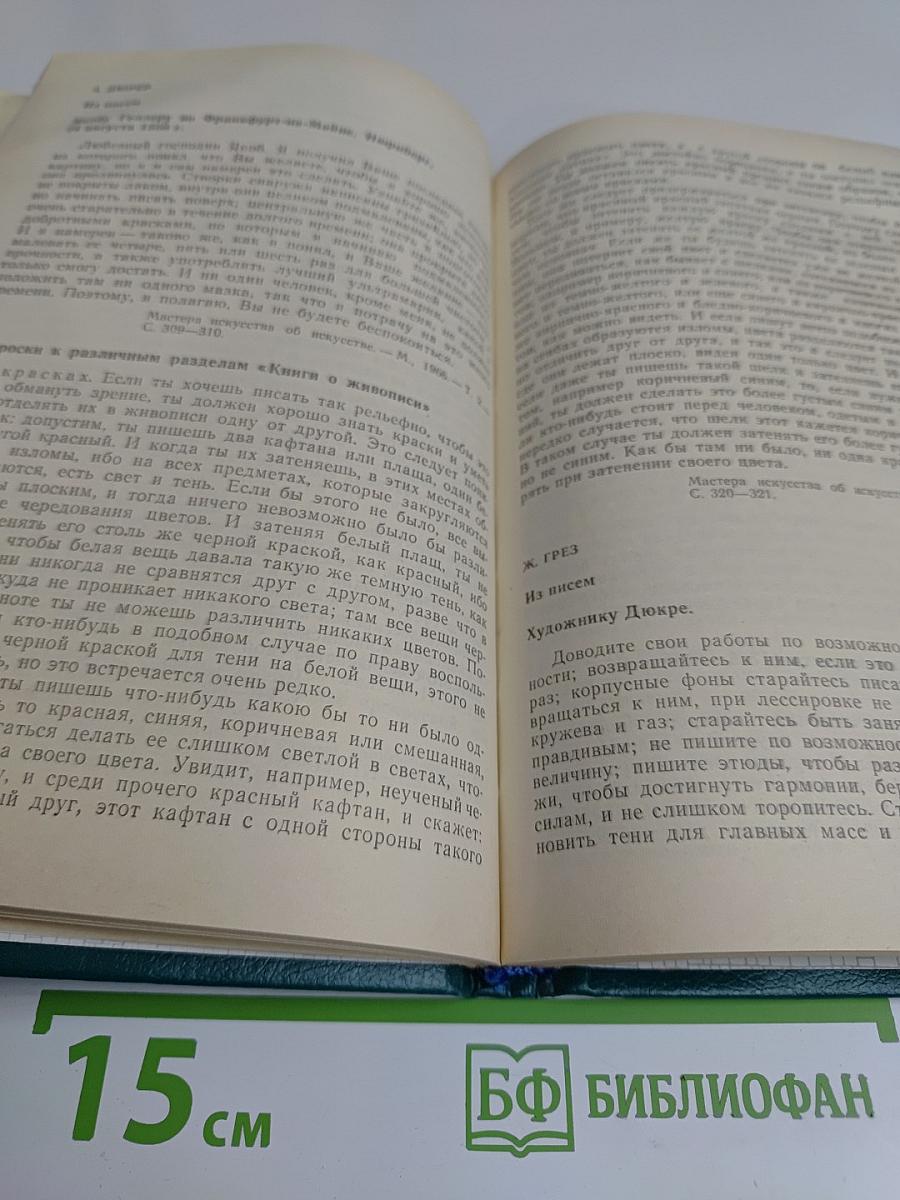 Рисунок, живопись, композиция. Хрестоматия