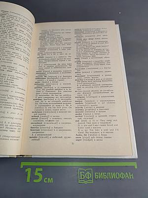 Англо-русский словарь