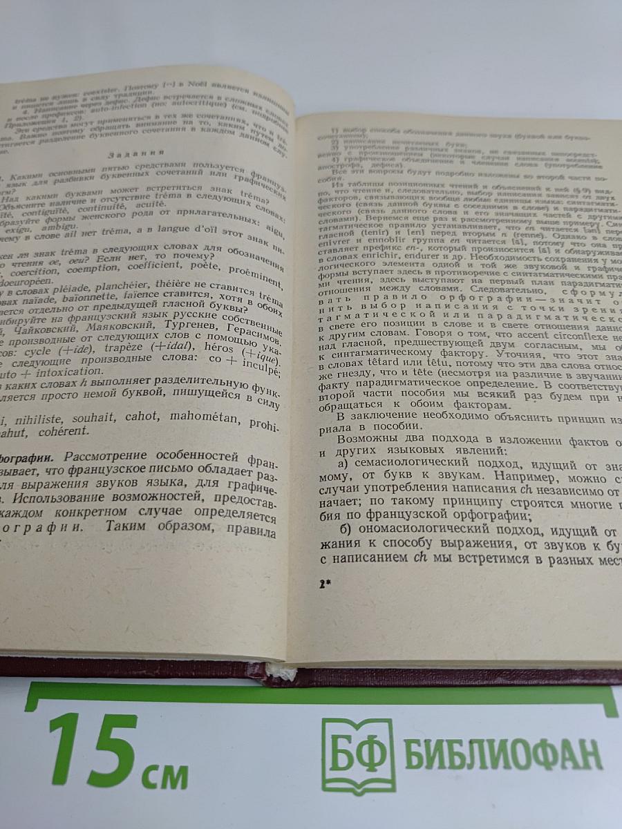Французская орфография