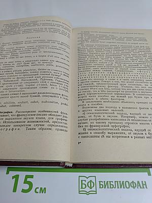 Французская орфография