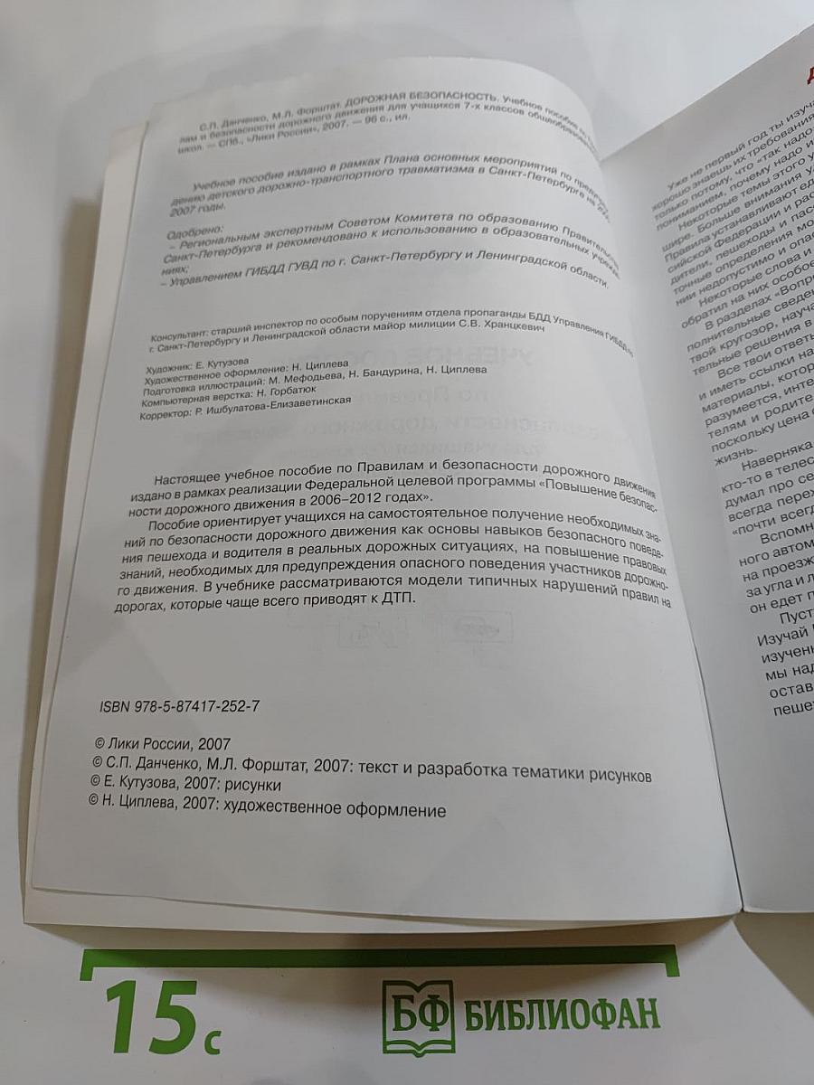 Дорожная безопасность. Учебное пособие по правилам и безопасности дорожного движения для учащихся 7-х классов