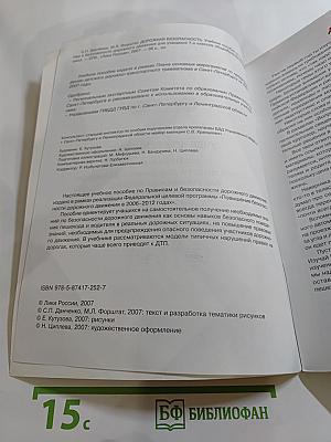 Дорожная безопасность. Учебное пособие по правилам и безопасности дорожного движения для учащихся 7-х классов