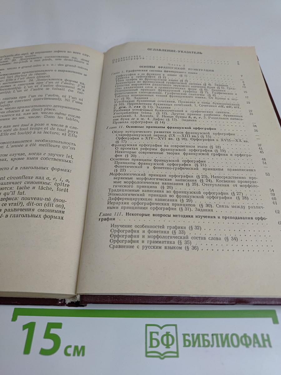 Французская орфография