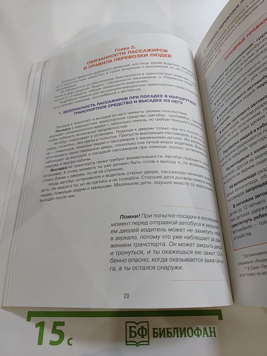 Дорожная безопасность. Учебное пособие по правилам и безопасности дорожного движения для учащихся 7-х классов