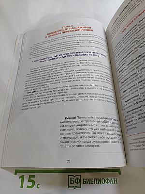Дорожная безопасность. Учебное пособие по правилам и безопасности дорожного движения для учащихся 7-х классов