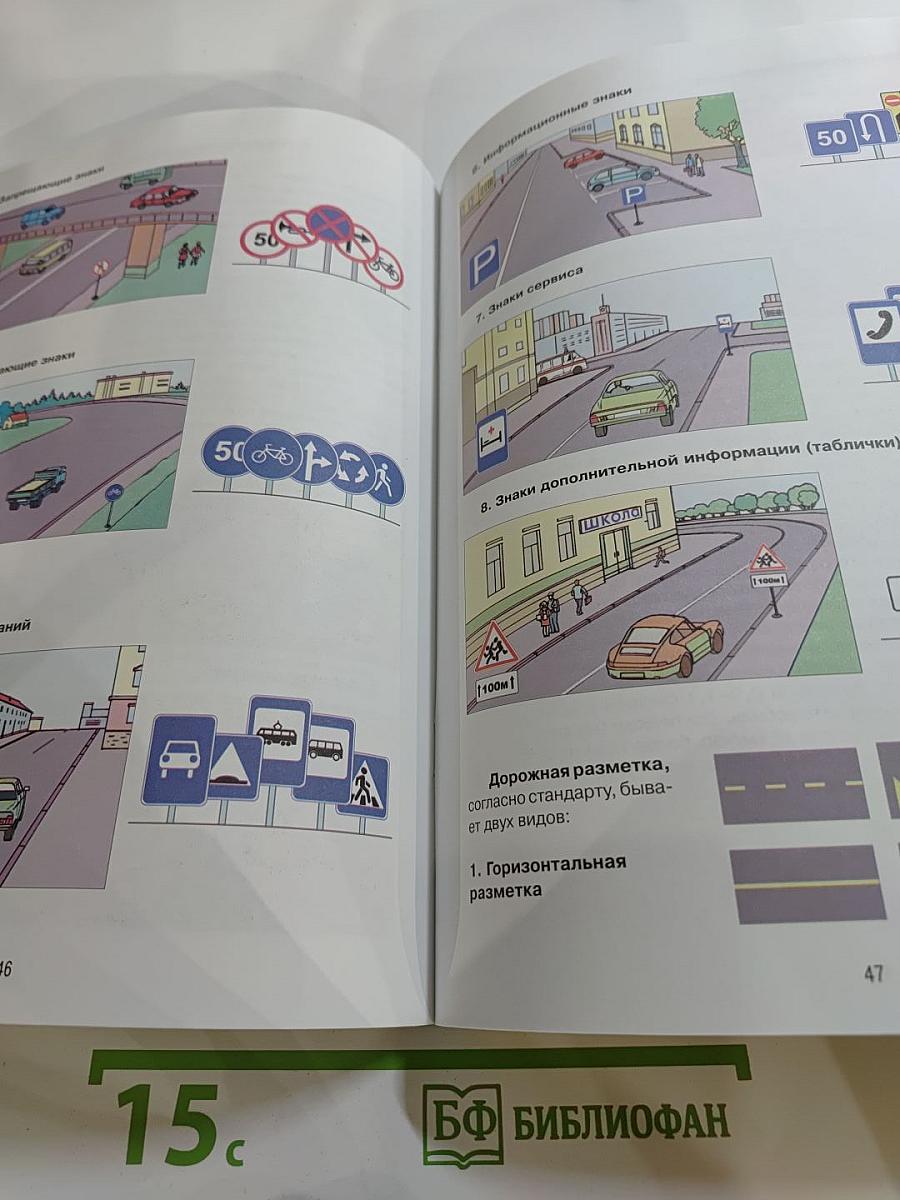 Дорожная безопасность. Учебное пособие по правилам и безопасности дорожного движения для учащихся 7-х классов