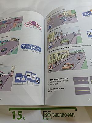 Дорожная безопасность. Учебное пособие по правилам и безопасности дорожного движения для учащихся 7-х классов
