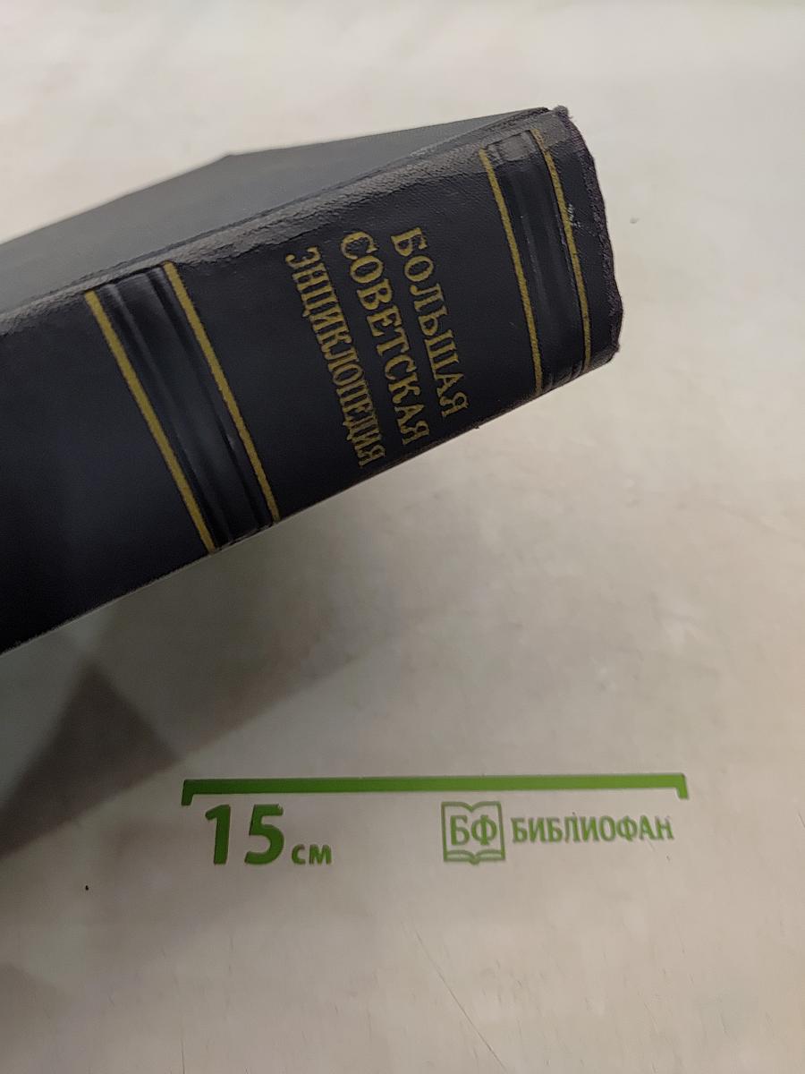Большая Советская Энциклопедия. Том 34. Польша — Прокамбий