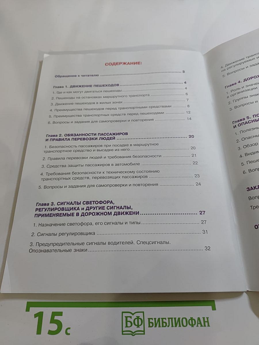 Дорожная безопасность. Учебное пособие по правилам и безопасности дорожного движения для учащихся 7-х классов