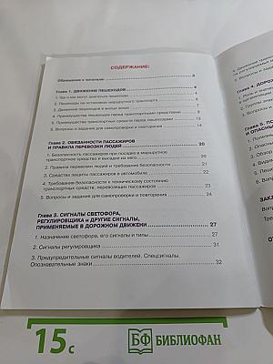 Дорожная безопасность. Учебное пособие по правилам и безопасности дорожного движения для учащихся 7-х классов