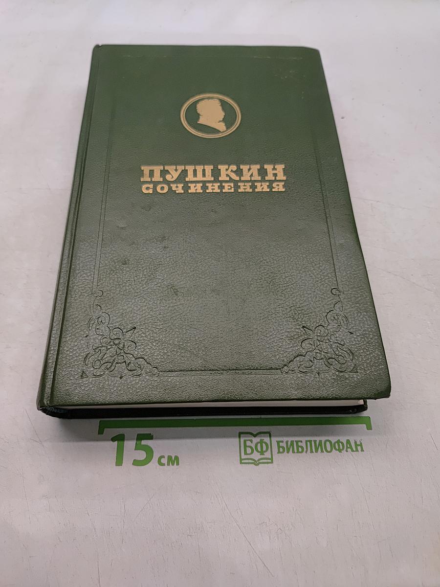 Сочинения. Том второй. Стихотворения 1817-1825