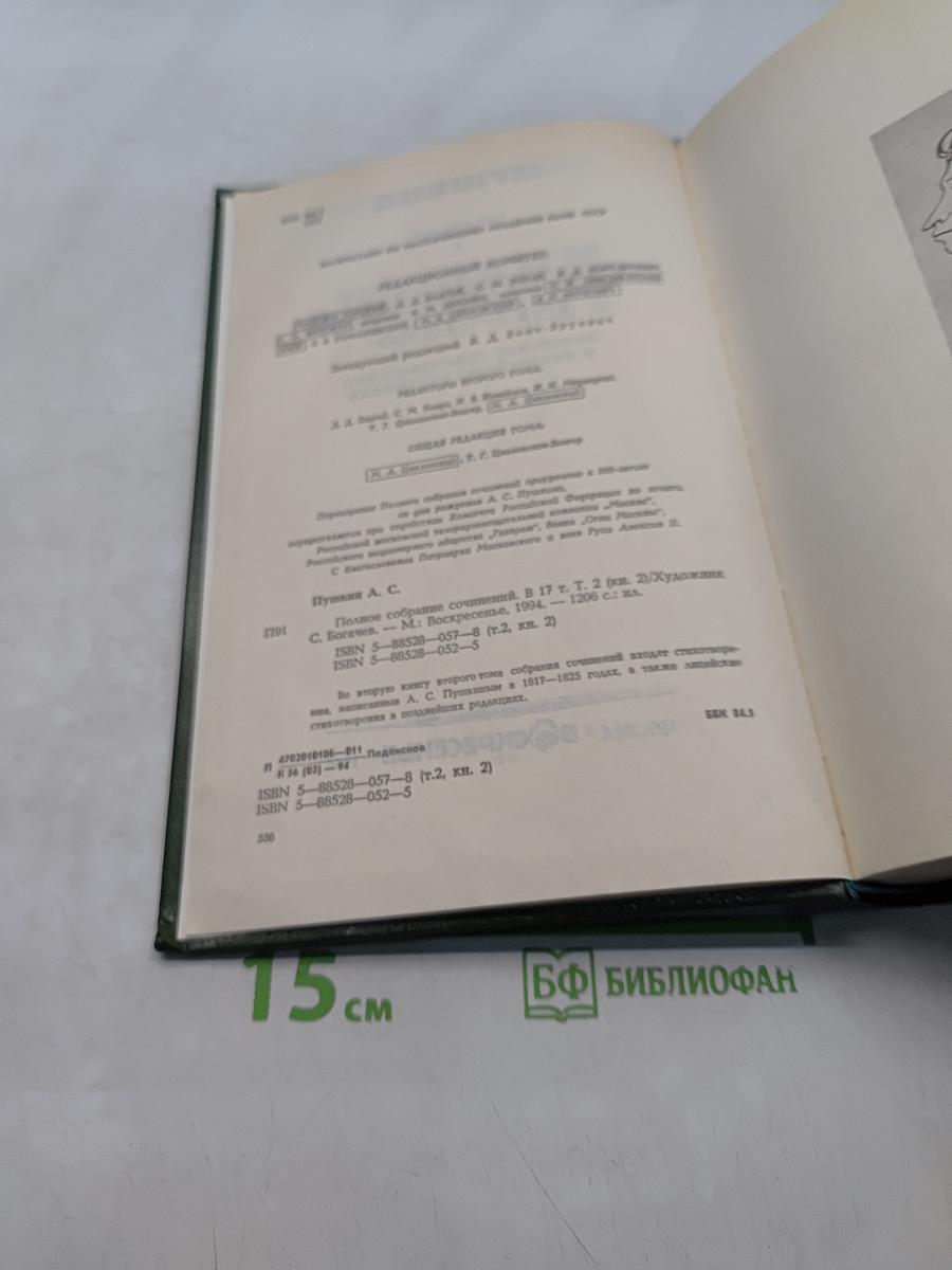 Сочинения. Том второй. Стихотворения 1817-1825