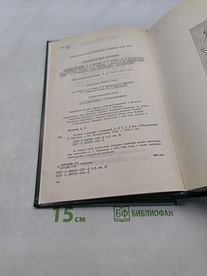 Сочинения. Том второй. Стихотворения 1817-1825