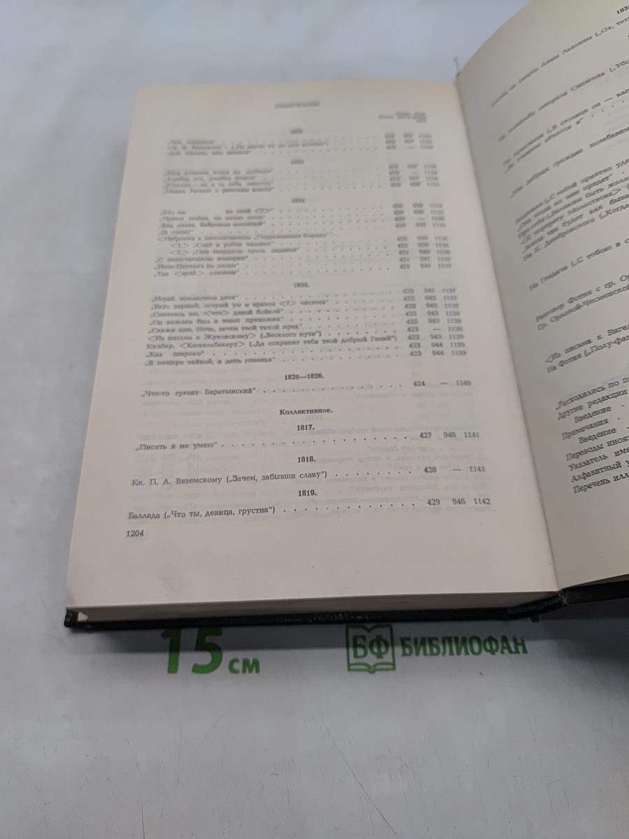 Сочинения. Том второй. Стихотворения 1817-1825