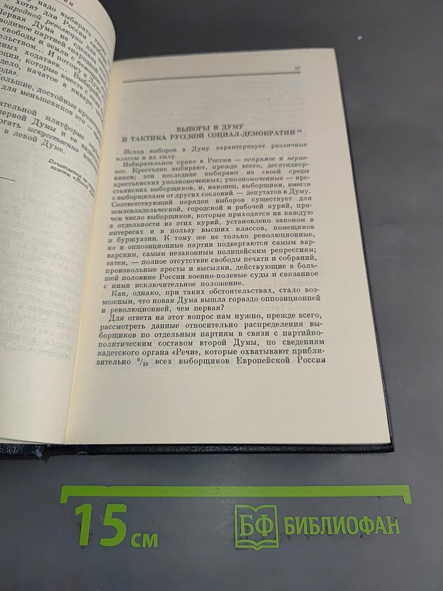 Полное собрание сочинений В. И. Ленина. Том 15