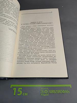 Полное собрание сочинений В. И. Ленина. Том 15