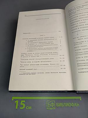 Полное собрание сочинений В. И. Ленина. Том 15