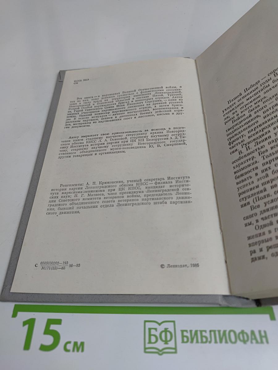 Давали клятву партизаны