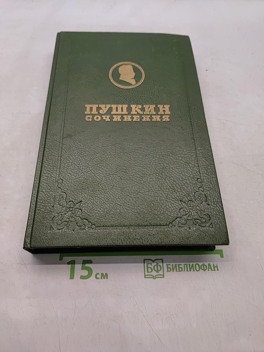 Сочинения. Том десятый