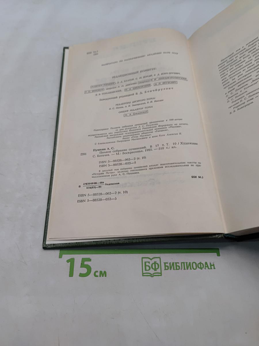 Сочинения. Том десятый