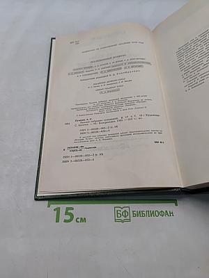 Сочинения. Том десятый