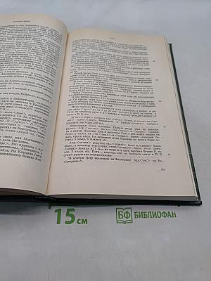 Сочинения. Том десятый