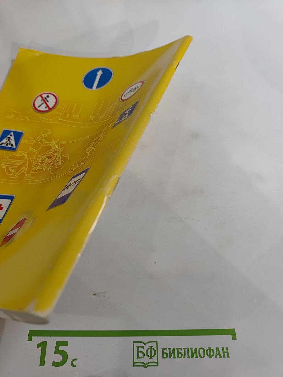 Дорожная безопасность. Учебное пособие по правилам и безопасности дорожного движения для учащихся 7-х классов