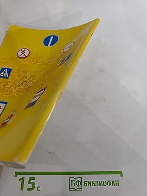 Дорожная безопасность. Учебное пособие по правилам и безопасности дорожного движения для учащихся 7-х классов